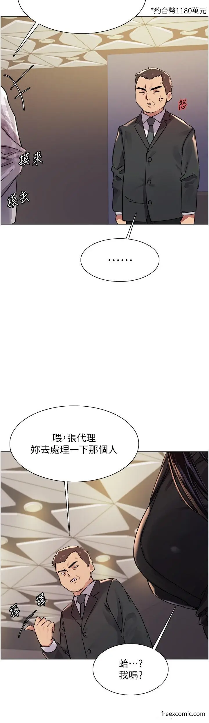 《色轮眼》第2季 第6话图38