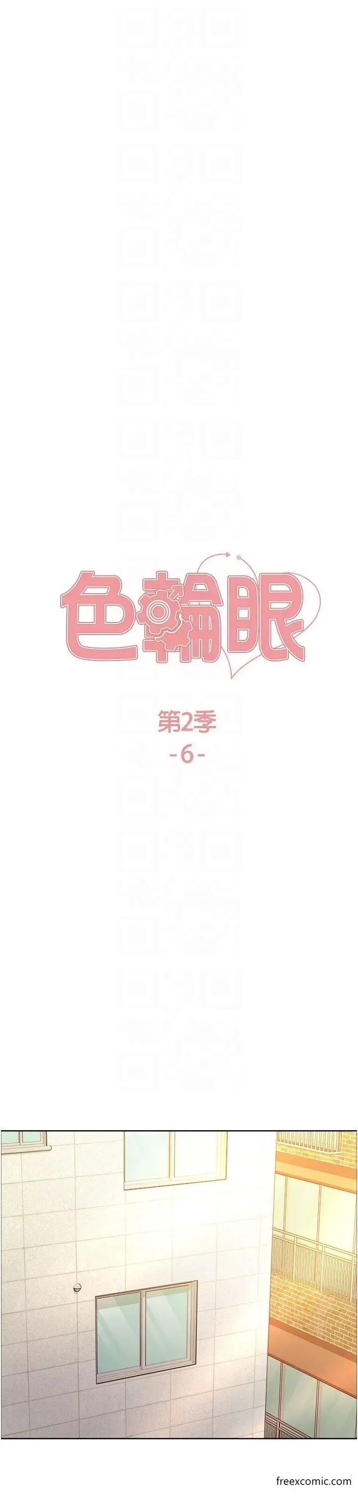 《色轮眼》第2季 第6话图6