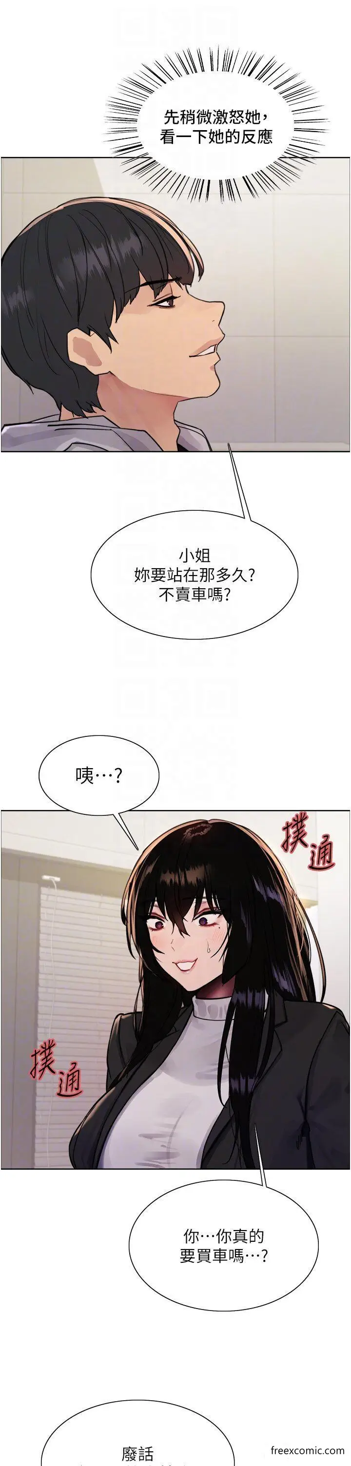 《色轮眼》第2季 第7话图14
