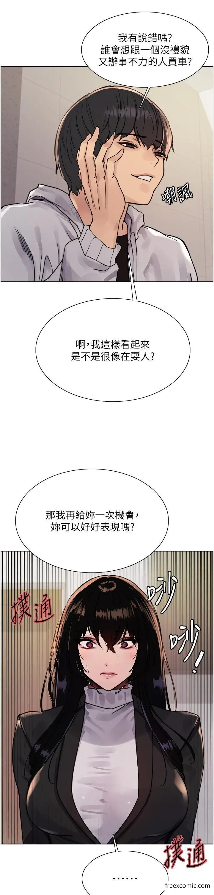 《色轮眼》第2季 第7话图17