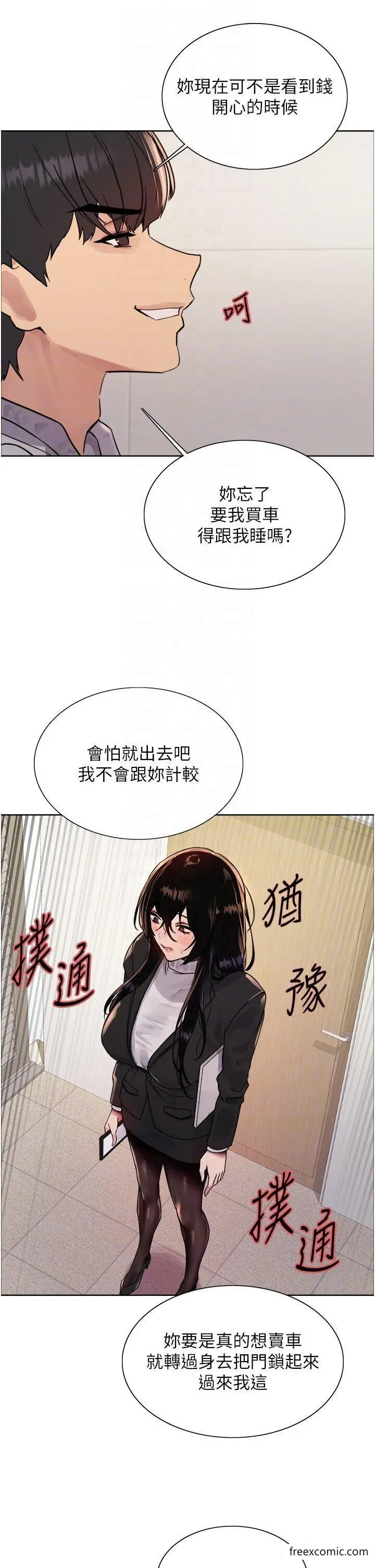 《色轮眼》第2季 第7话图32
