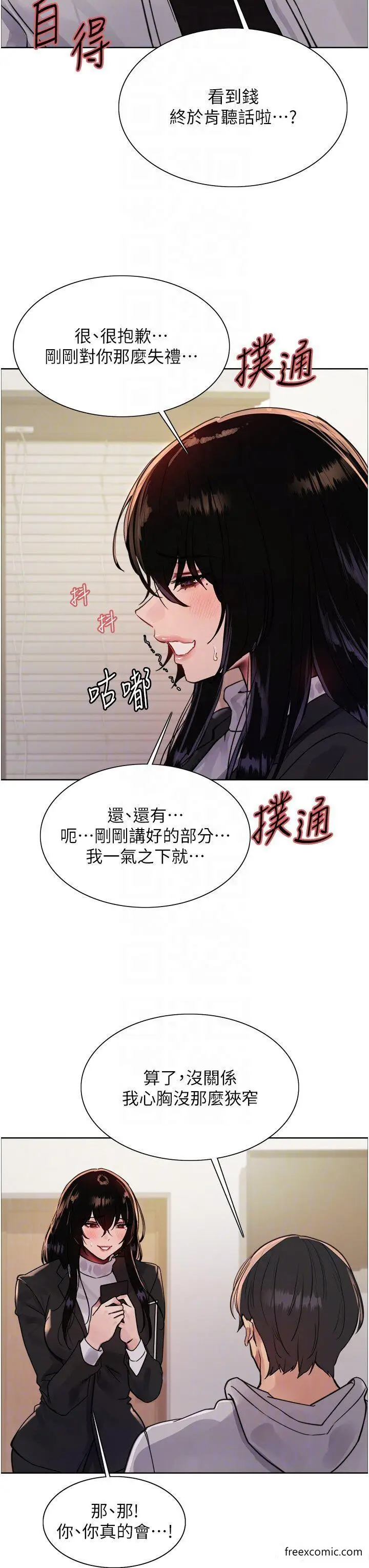 《色轮眼》第2季 第7话图34