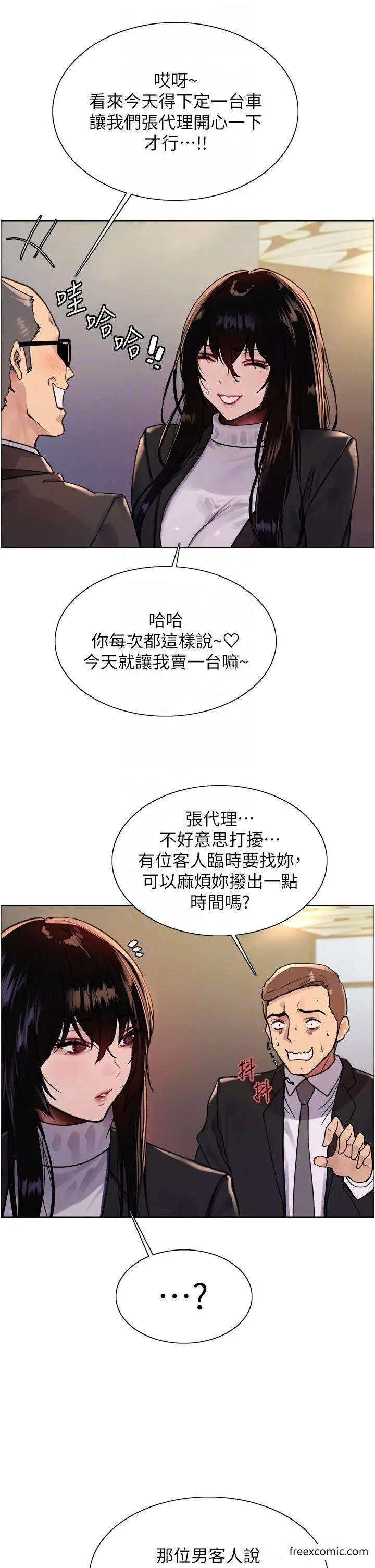 《色轮眼》第2季 第7话图6