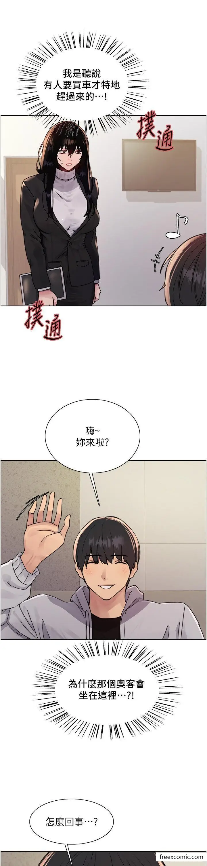 《色轮眼》第2季 第7话图9