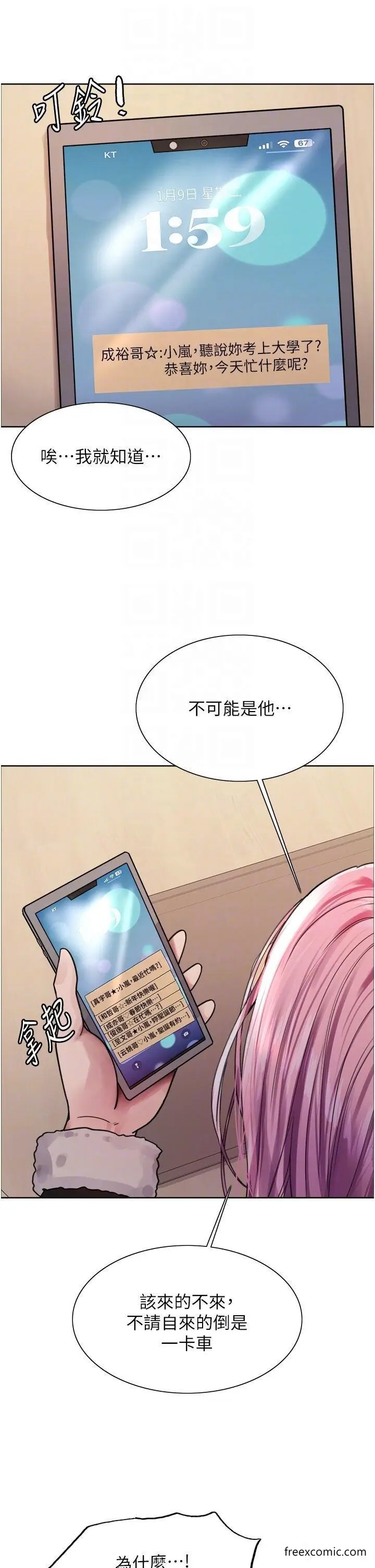 《色轮眼》第2季 第9话图10