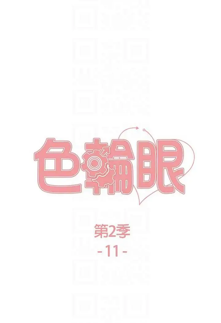 《色轮眼》第2季 第11话图12