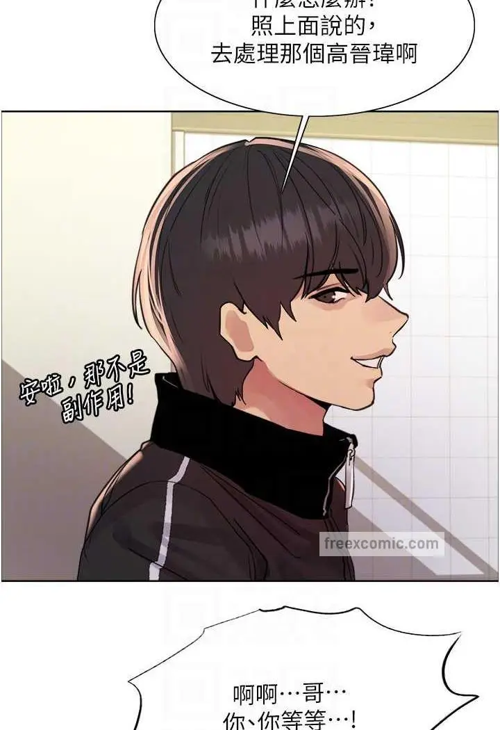 《色轮眼》第2季 第11话图85