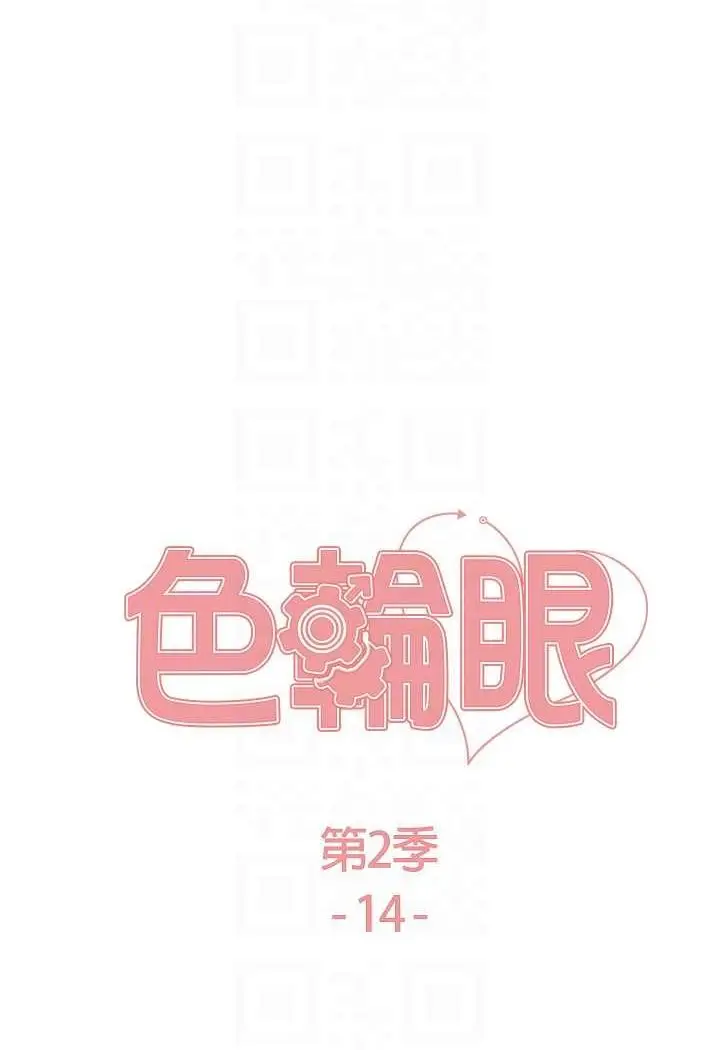 《色轮眼》第2季 第14话图12