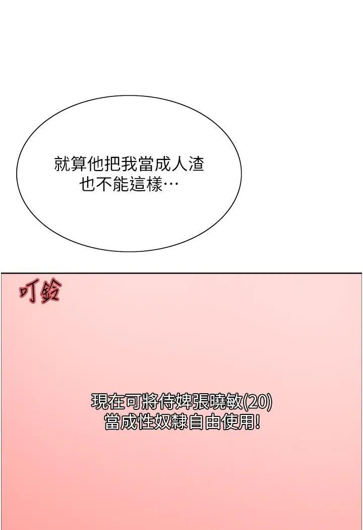《色轮眼》第2季 第16话图21