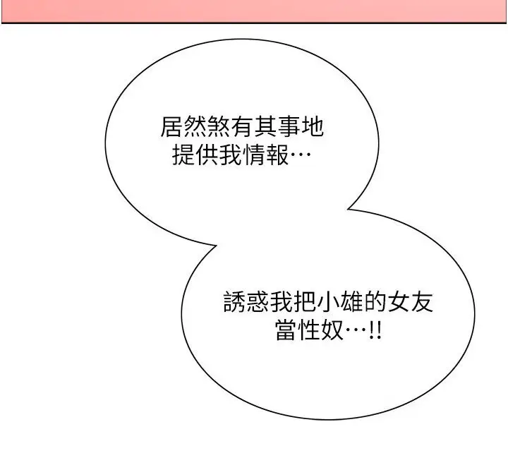 《色轮眼》第2季 第16话图22