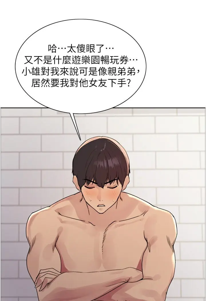 《色轮眼》第2季 第16话图23