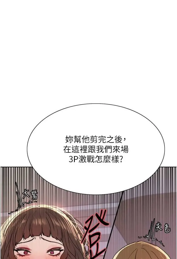 《色轮眼》第2季 第17话图1