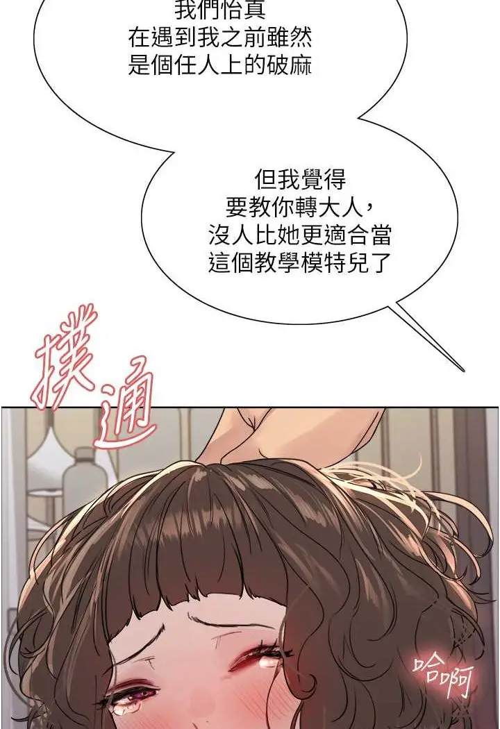 《色轮眼》第2季 第18话图18