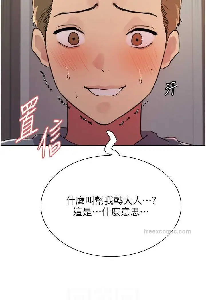 《色轮眼》第2季 第18话图20