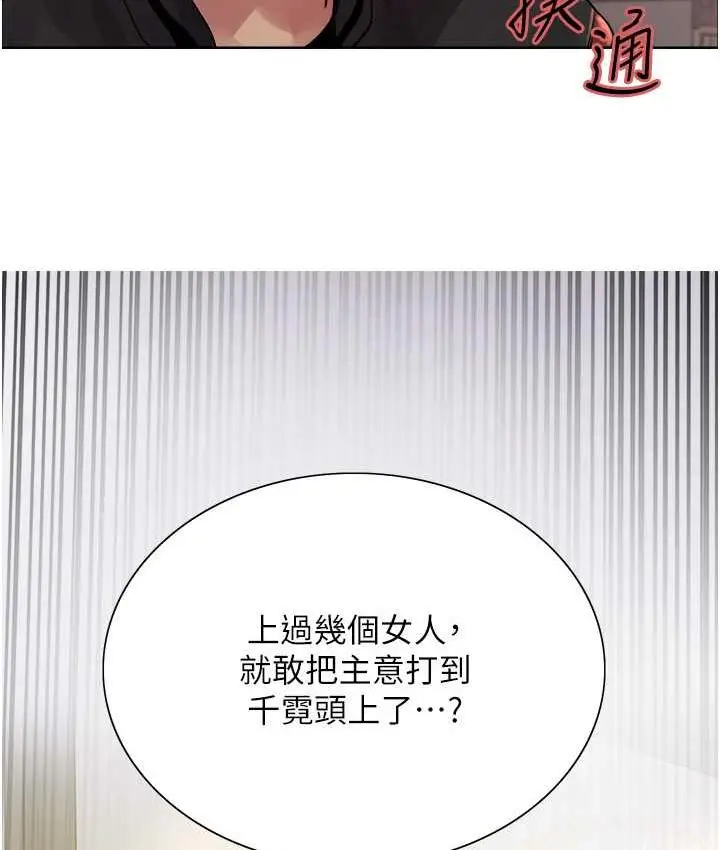 《色轮眼》第2季 第21话图13