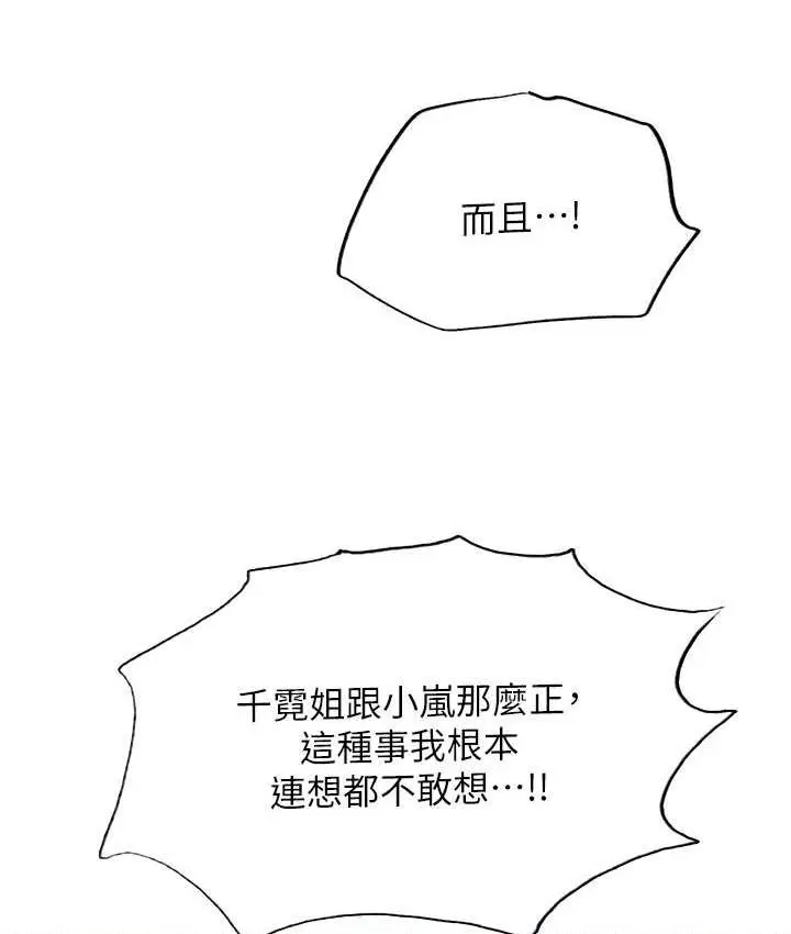 《色轮眼》第2季 第21话图24