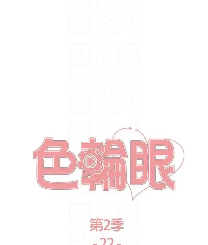 《色轮眼》第2季 第22话图15