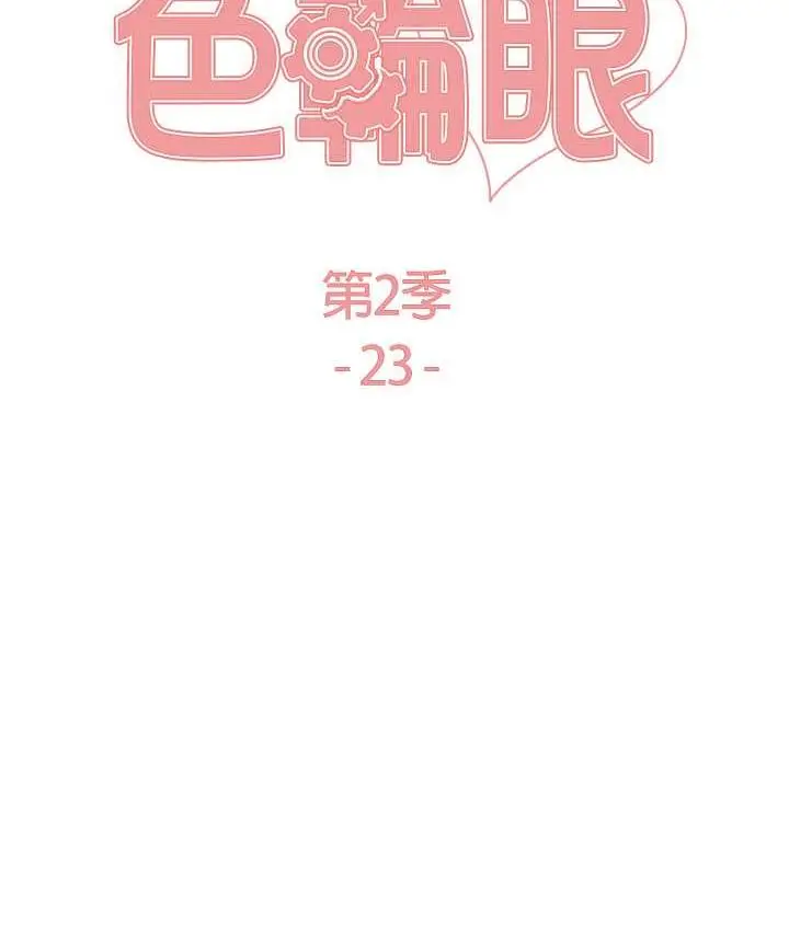《色轮眼》第2季 第23话图15