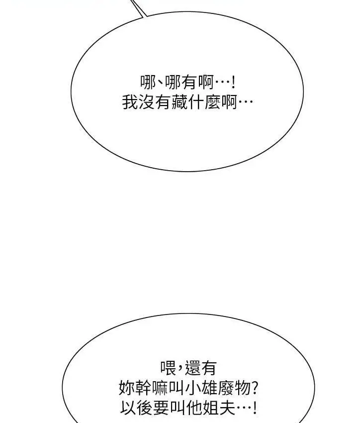 《色轮眼》第2季 第23话图22