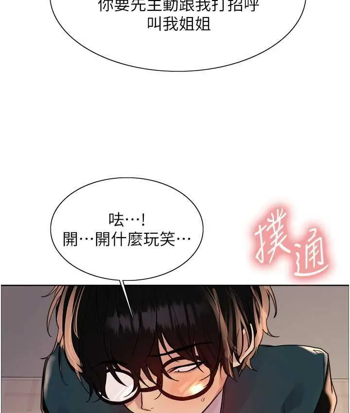 《色轮眼》第2季 第26话图70
