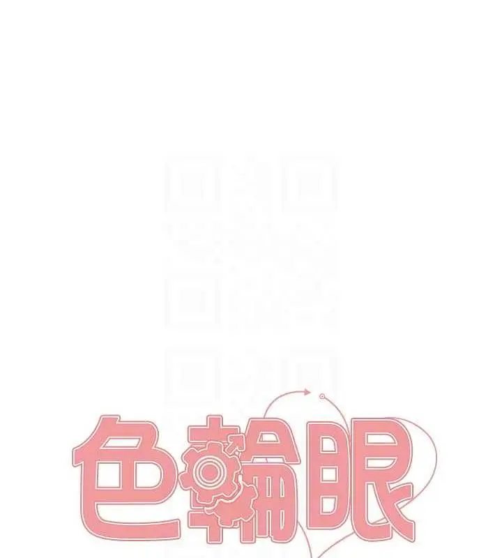 《色轮眼》第2季 第28话图17