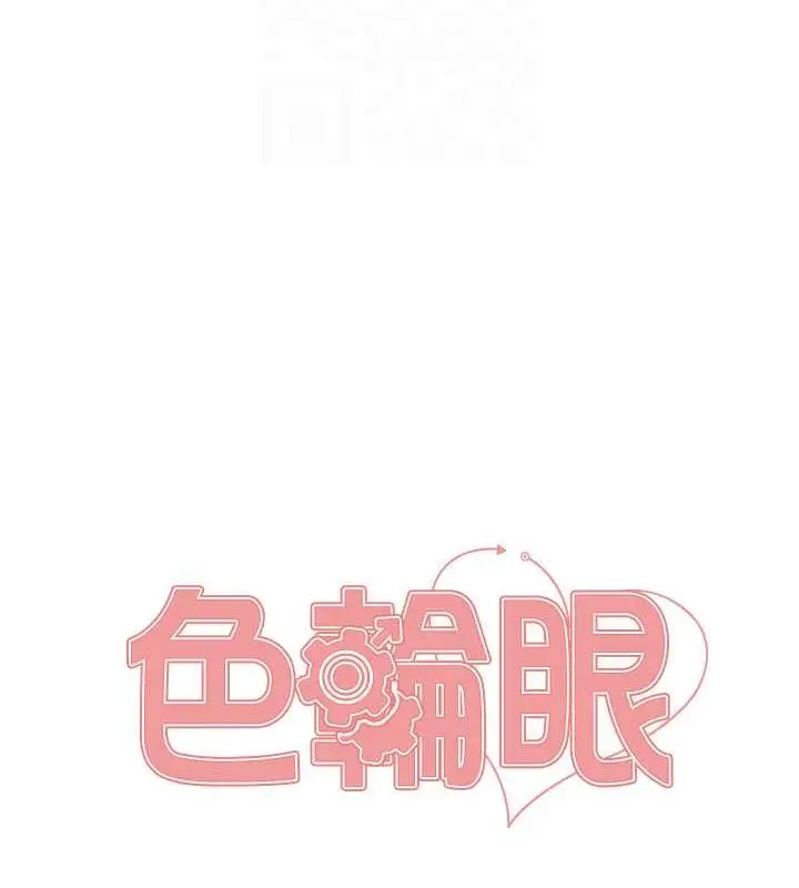 《色轮眼》第2季 第29话图18