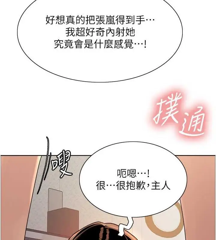 《色轮眼》第2季 第29话图77