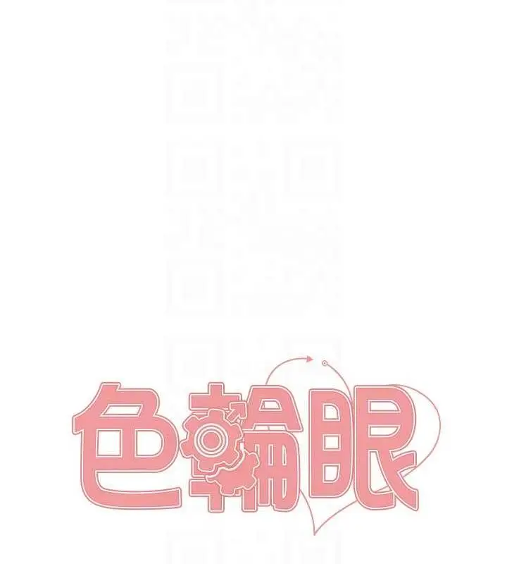 《色轮眼》第2季 第30话图15