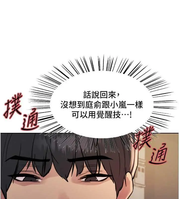 《色轮眼》第2季 第31话图68