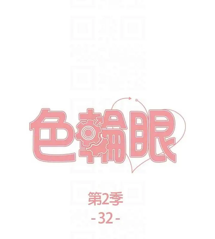 《色轮眼》第2季 第32话图16
