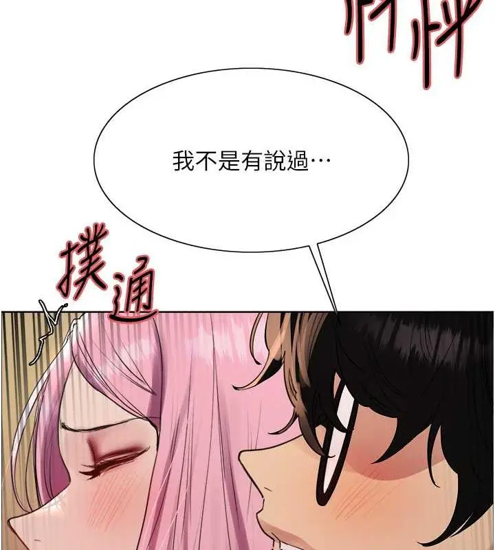 《色轮眼》第2季 第34话图3