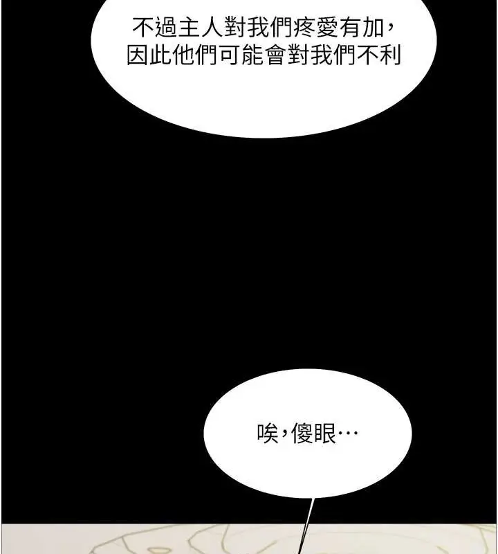 《色轮眼》第2季 第35话图45