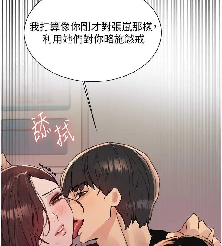 《色轮眼》第2季 第38话图10