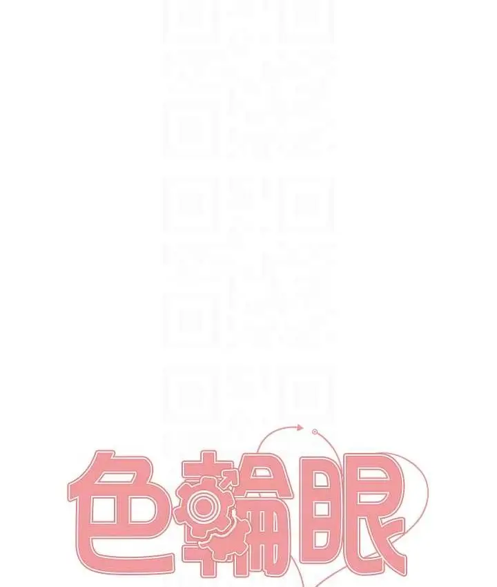《色轮眼》第2季 第39话图19