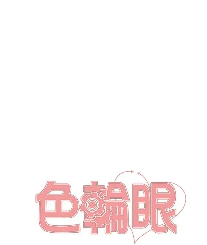 《色轮眼》第2季 第40话图18