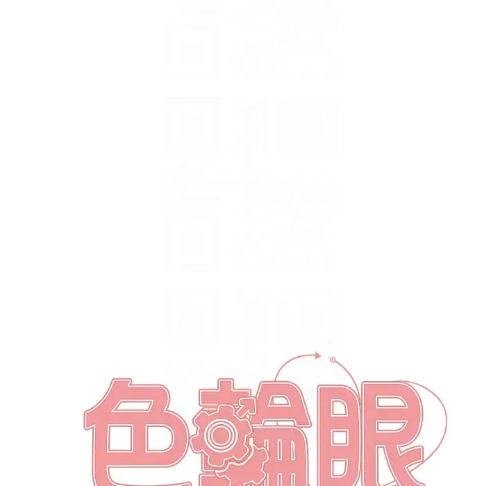 《色轮眼》第2季 第41话图21