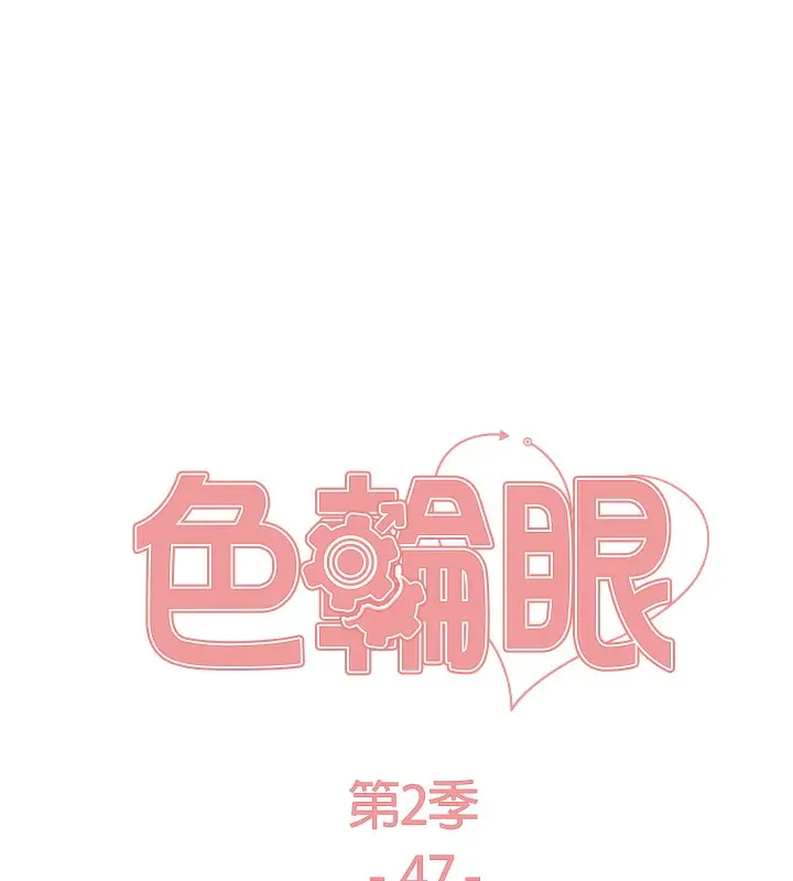 《色轮眼》第2季 第47话图22