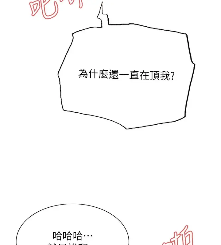 《色轮眼》第2季 第47话图52