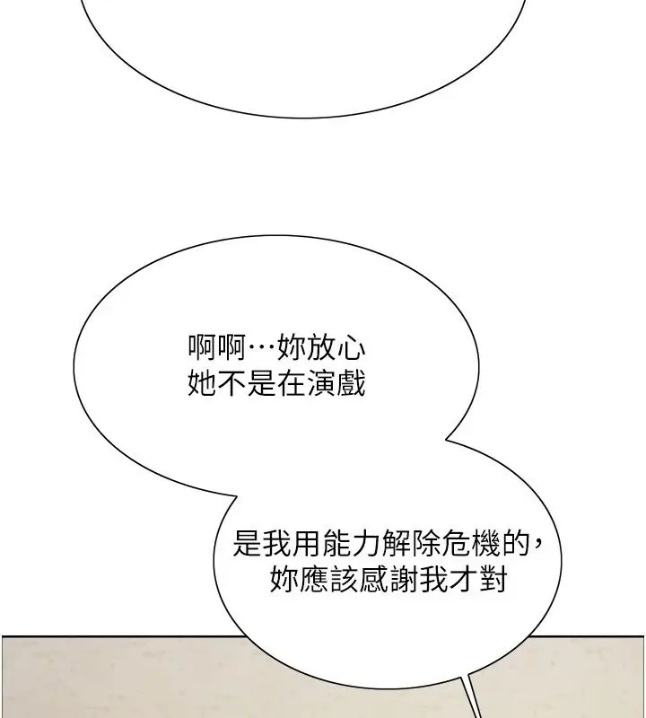 《色轮眼》第2季 第50话图44