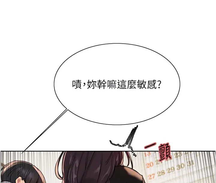 《色轮眼》第2季 第50话图50