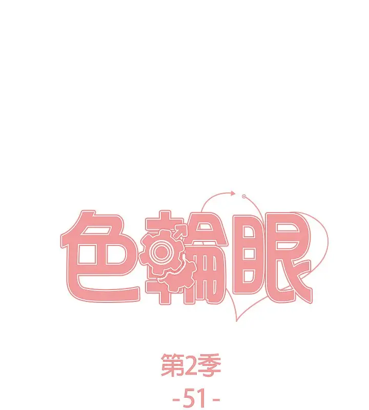 《色轮眼》第2季 第51话图23