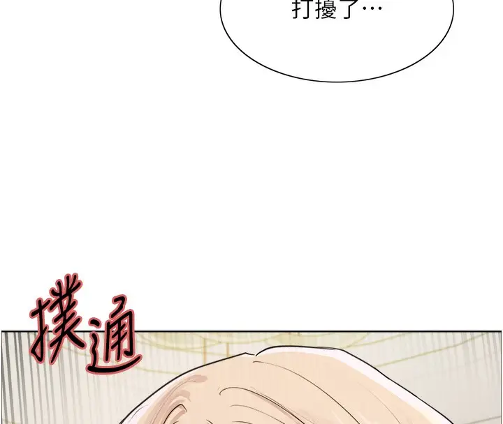 《色轮眼》第2季 第52话图133
