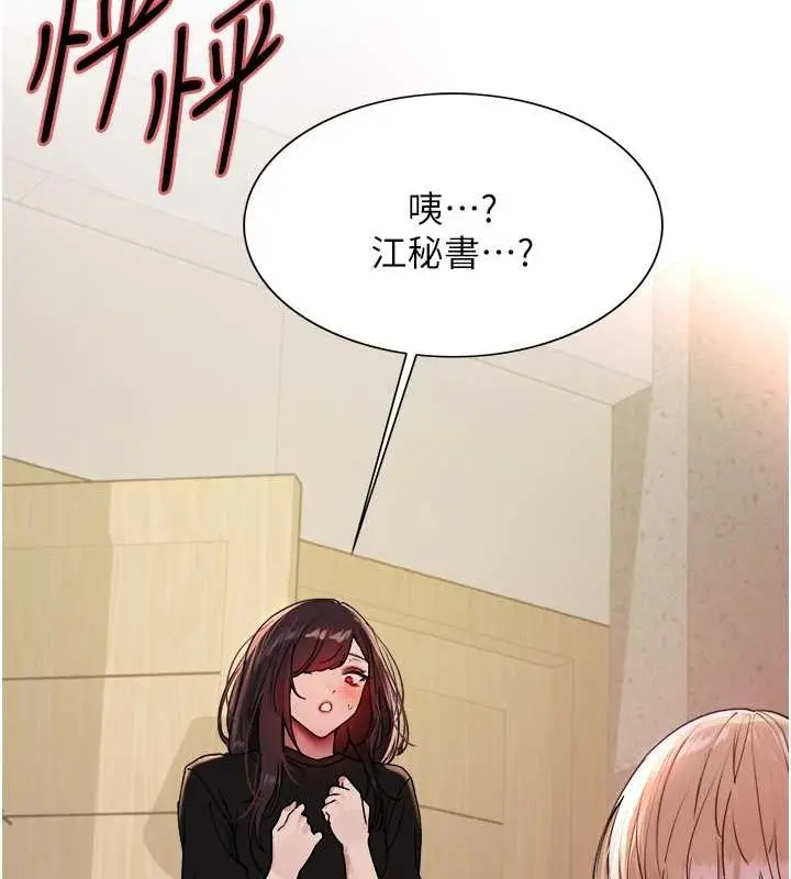 《色轮眼》第2季 第53话图11