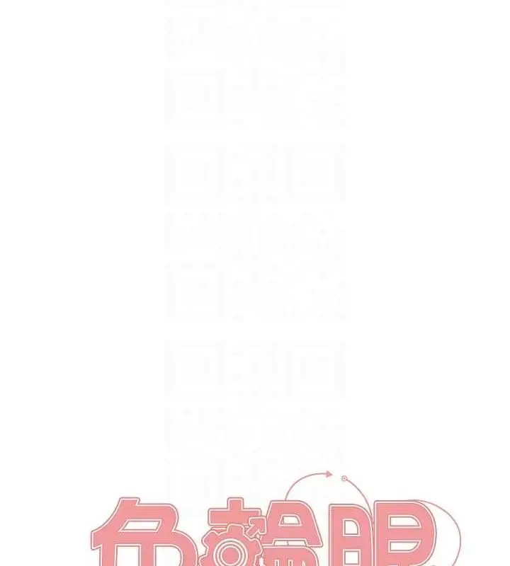 《色轮眼》第2季 第53话图15