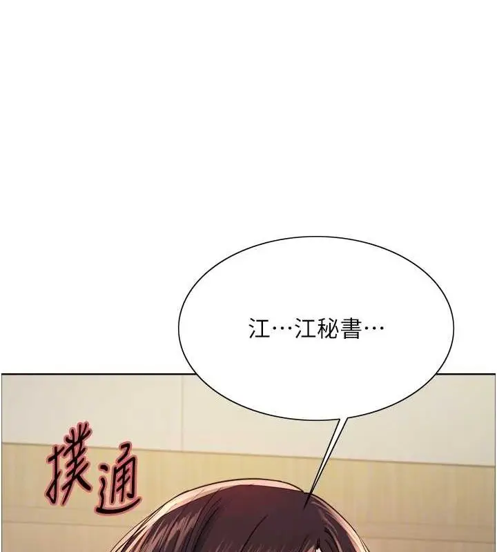 《色轮眼》第2季 第53话图17