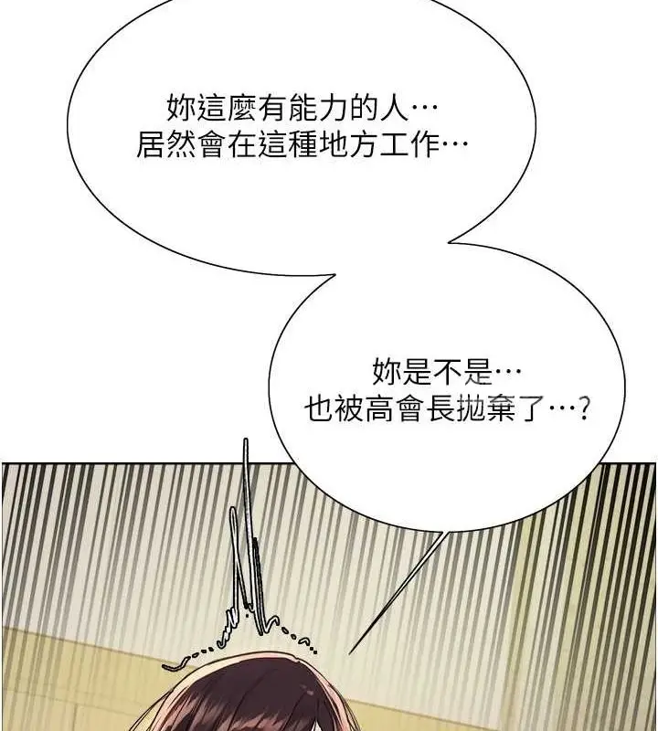 《色轮眼》第2季 第53话图21