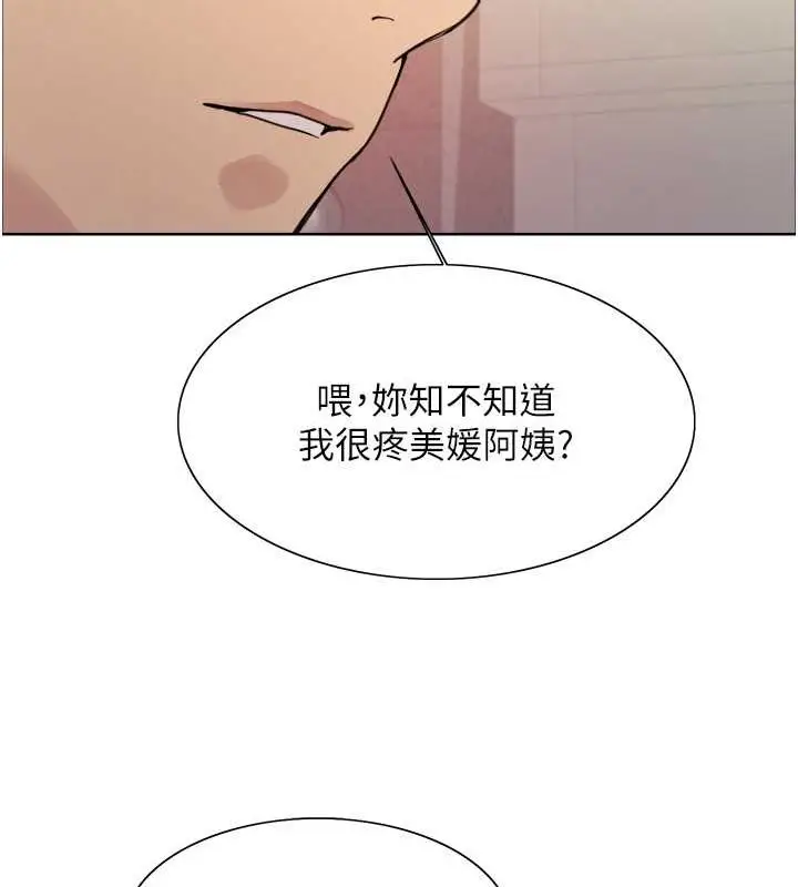 《色轮眼》第2季 第53话图33