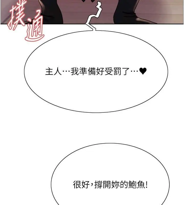 《色轮眼》第2季 第53话图49