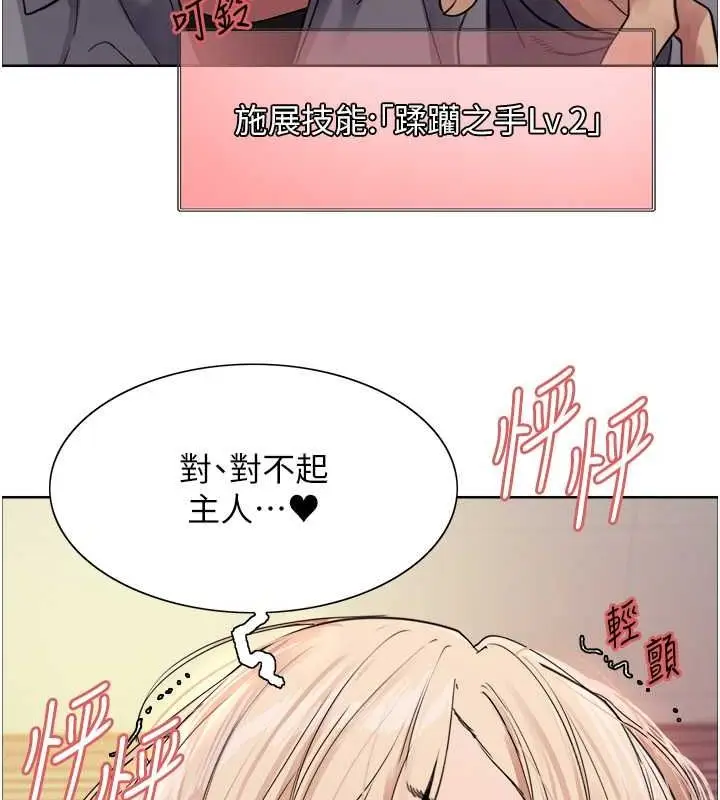 《色轮眼》第2季 第53话图51
