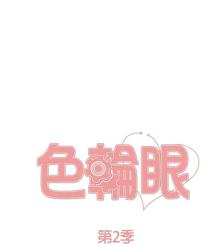 《色轮眼》第2季 第54话图22